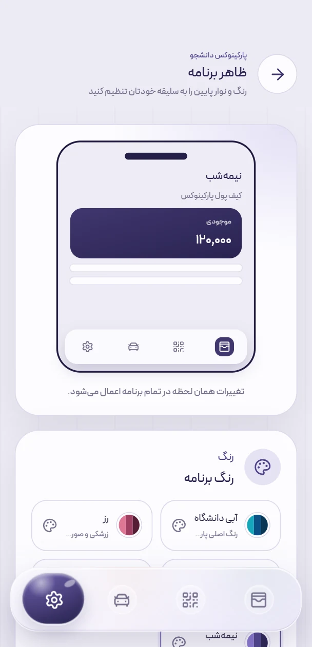 ظاهر برنامه
