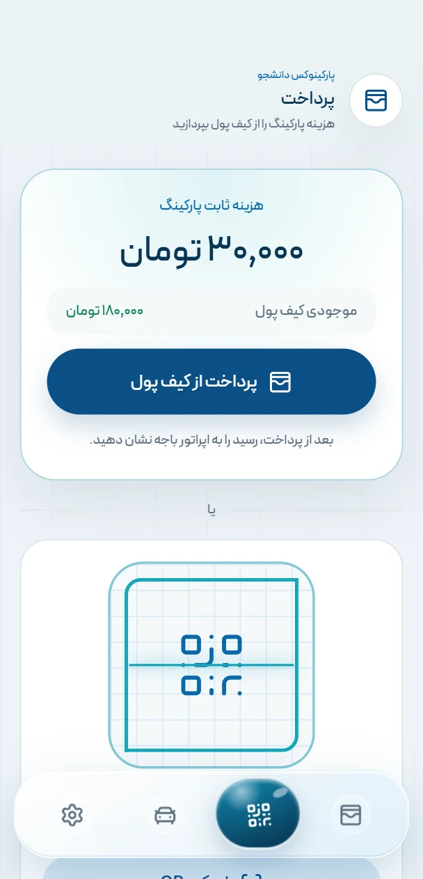 پرداخت هزینه ثابت پارکینگ