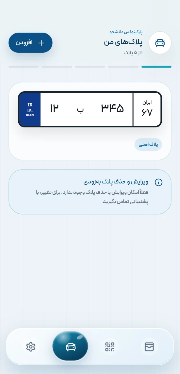 پلاک‌های من