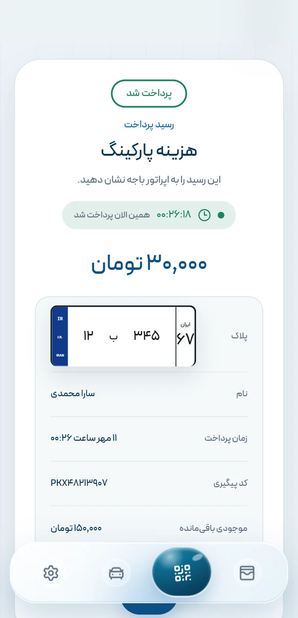 رسید پرداخت